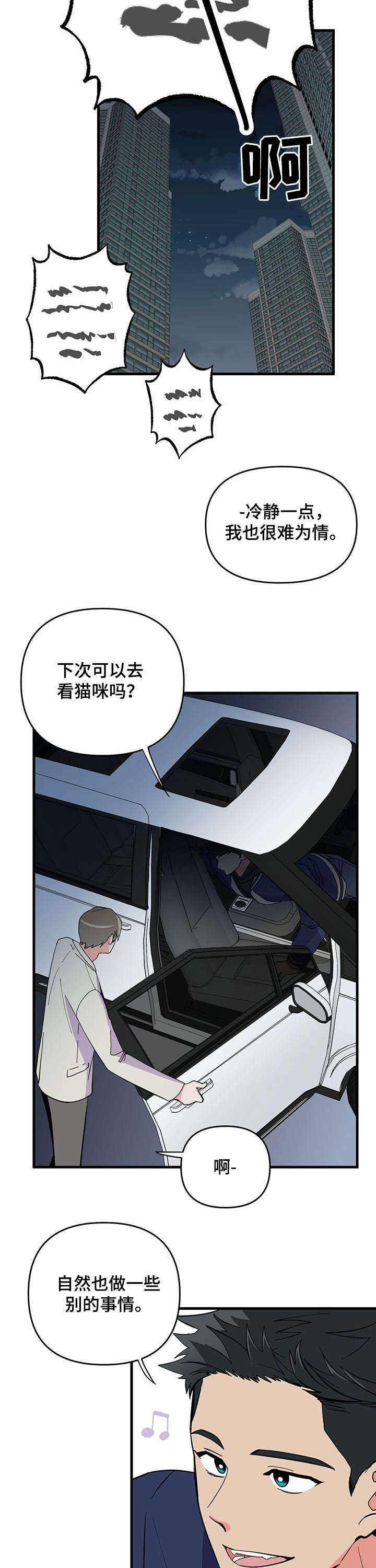 《男友回归》第25章晚安 第13页