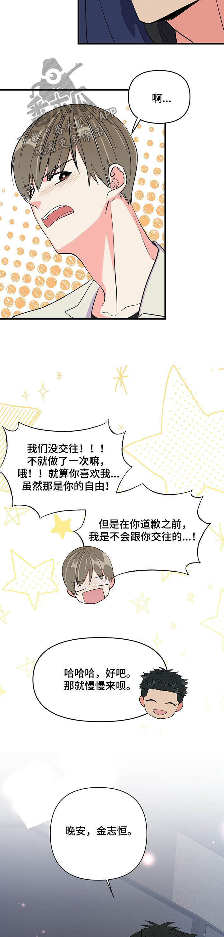 《男友回归》第25章晚安 第14页