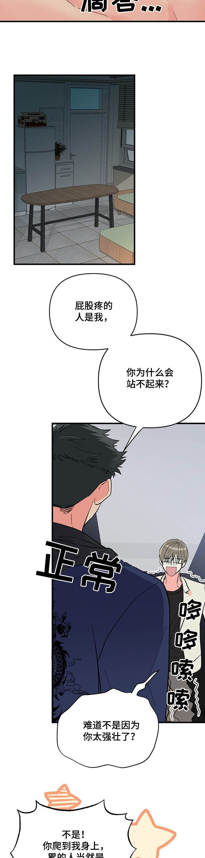 《男友回归》第25章晚安 第2页