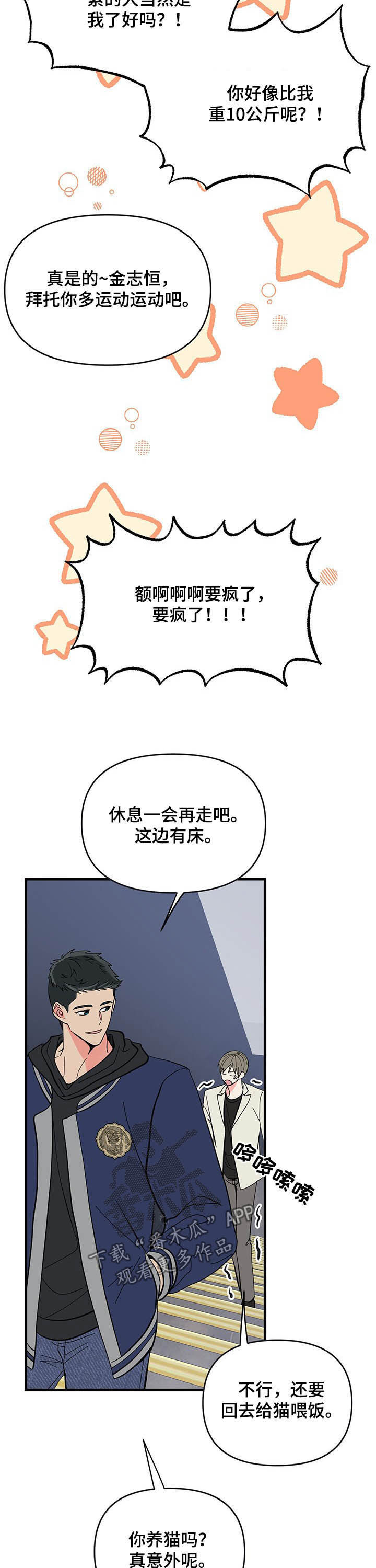 《男友回归》第25章晚安 第3页