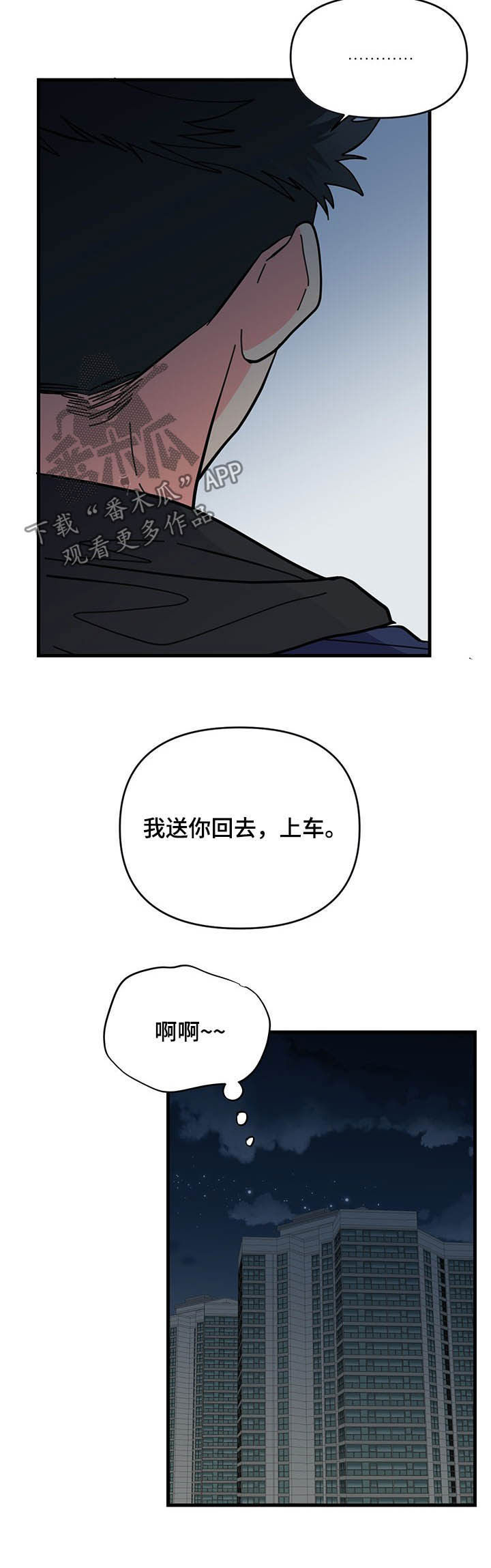 《男友回归》第25章晚安 第8页