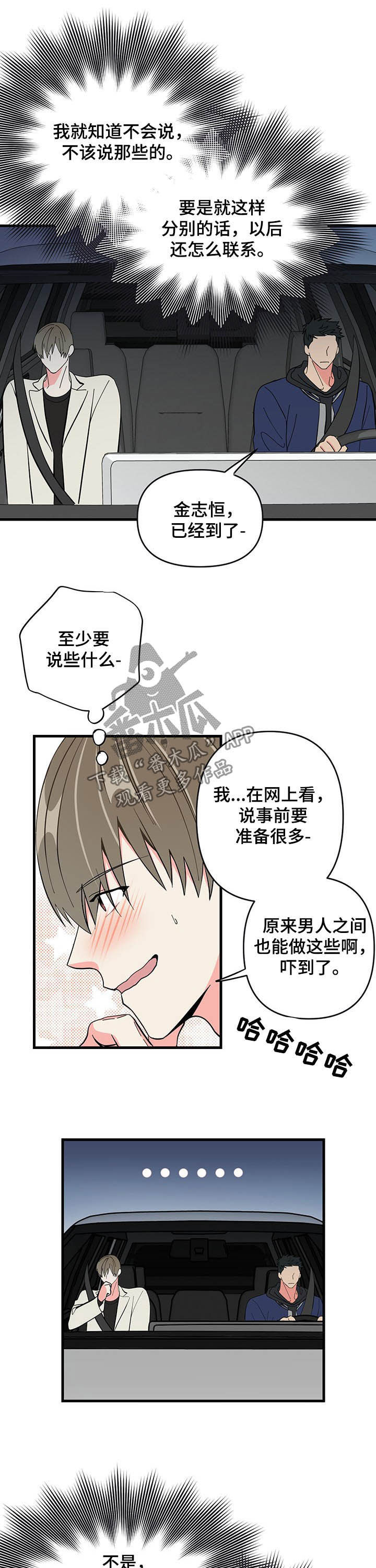 《男友回归》第25章晚安 第9页