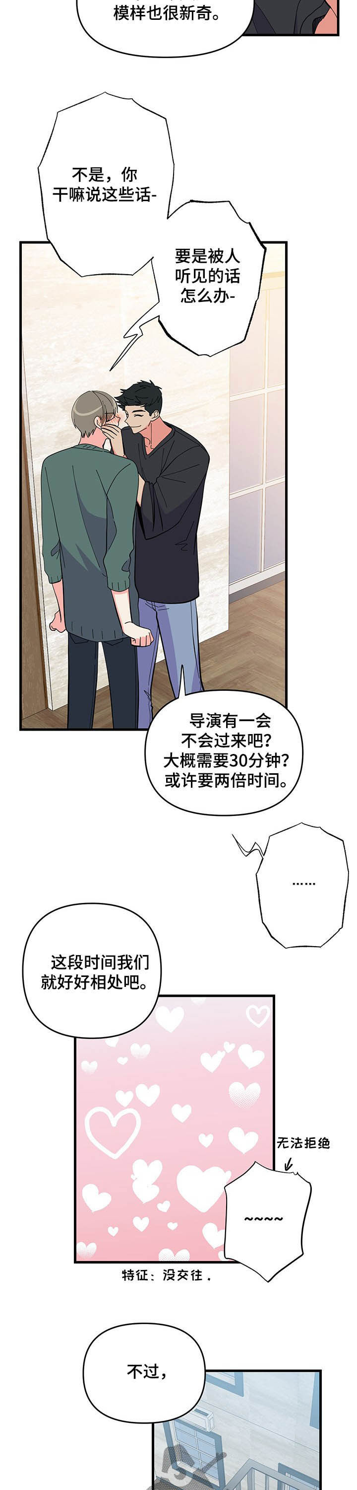 《男友回归》第27章拍摄场地 第10页