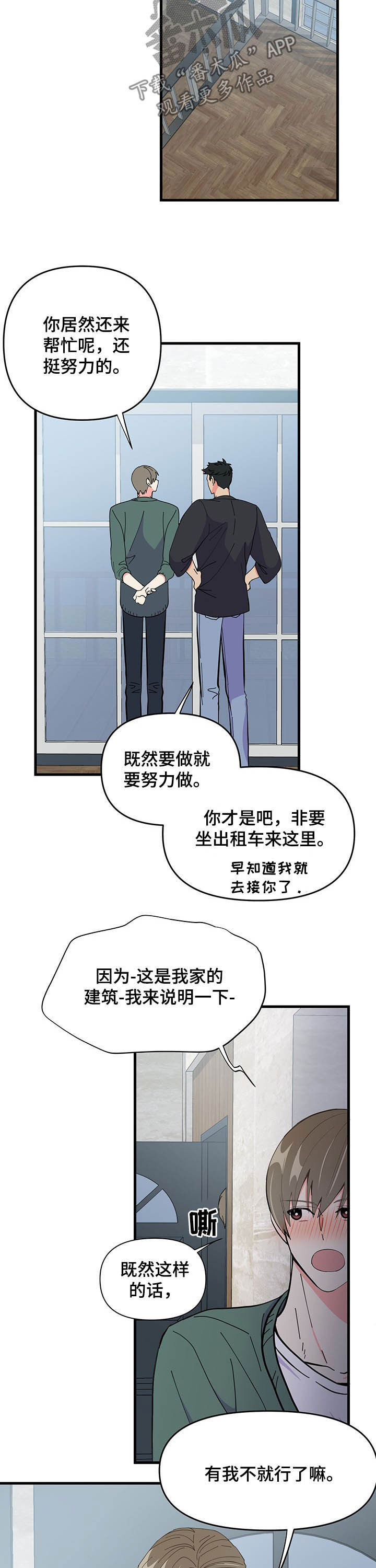 《男友回归》第27章拍摄场地 第11页