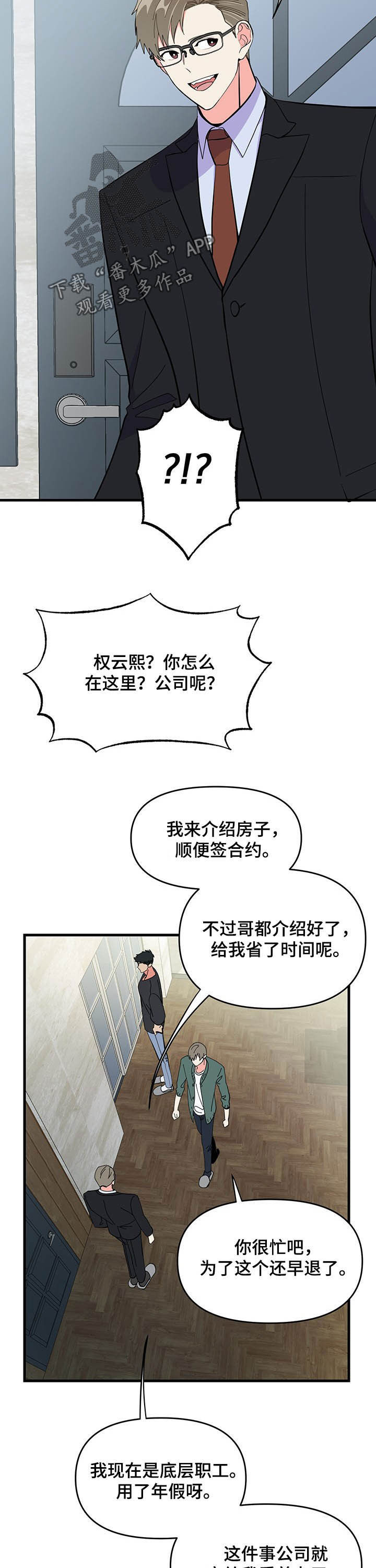 《男友回归》第27章拍摄场地 第12页