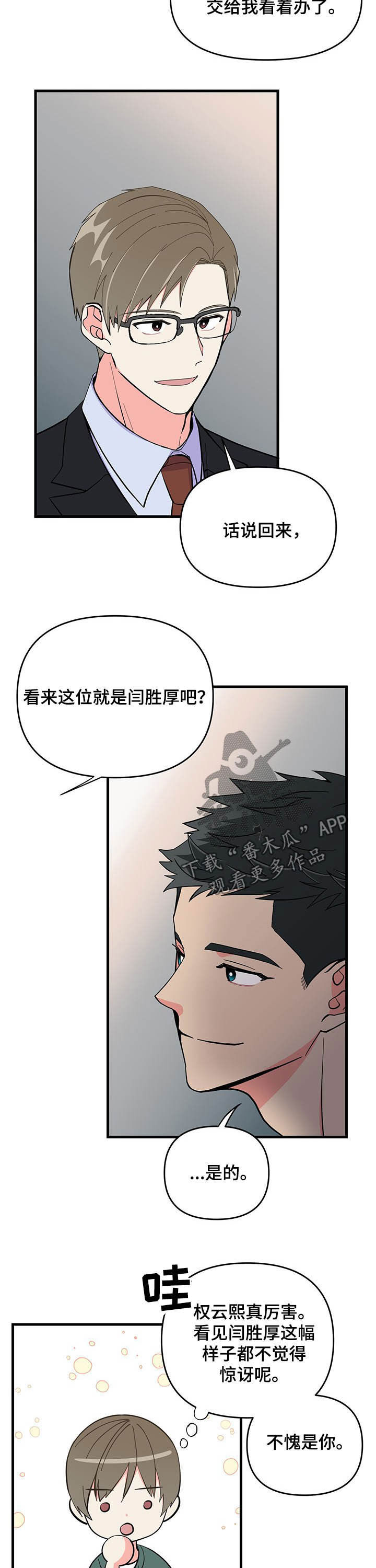 《男友回归》第27章拍摄场地 第13页