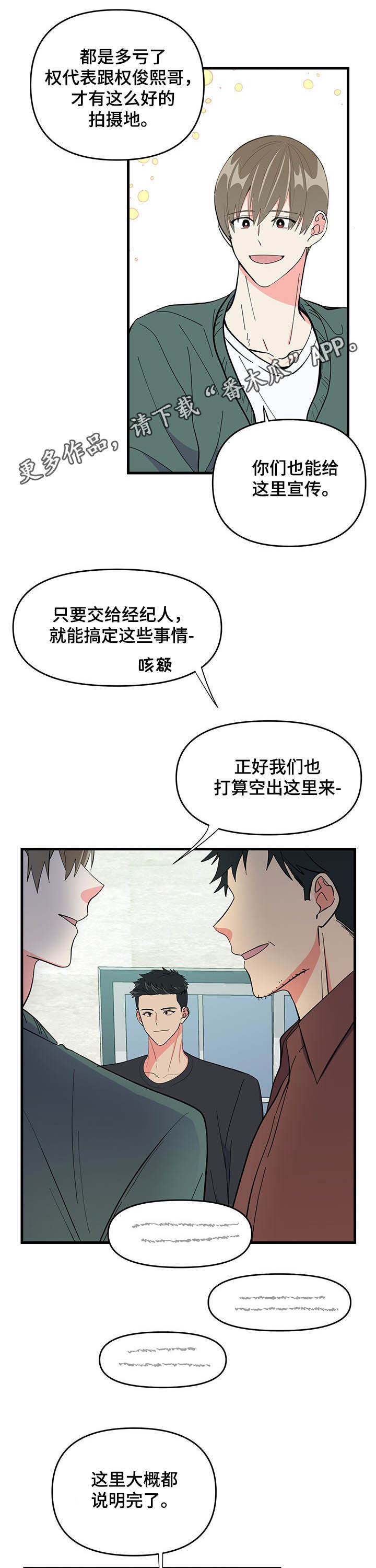 《男友回归》第27章拍摄场地 第1页