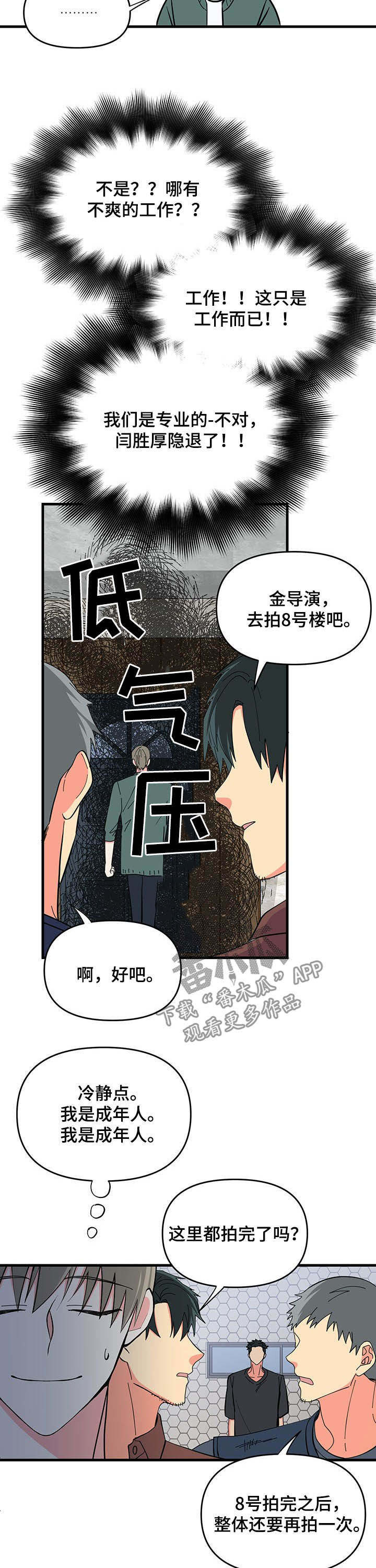 《男友回归》第27章拍摄场地 第5页