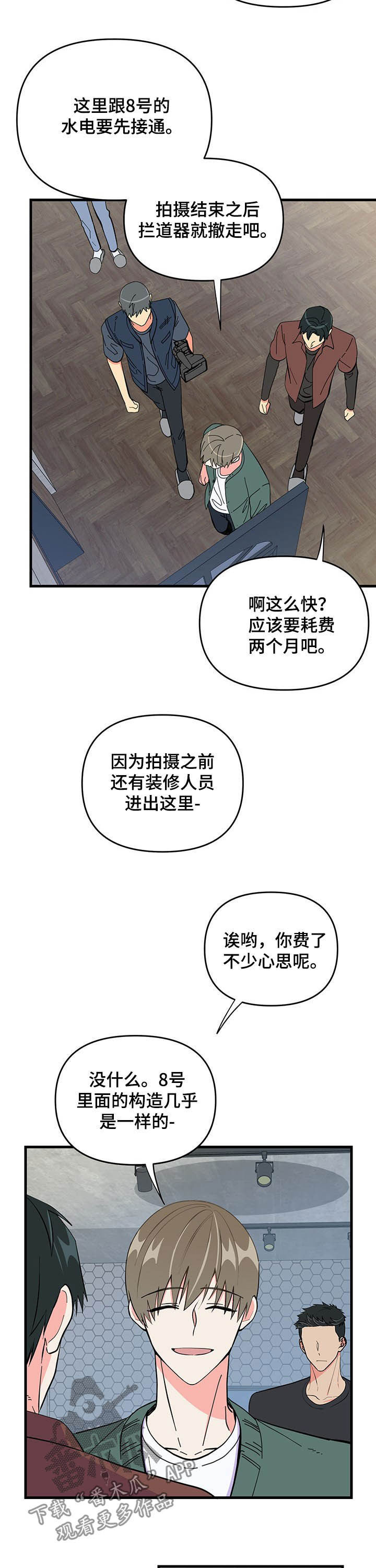 《男友回归》第27章拍摄场地 第6页