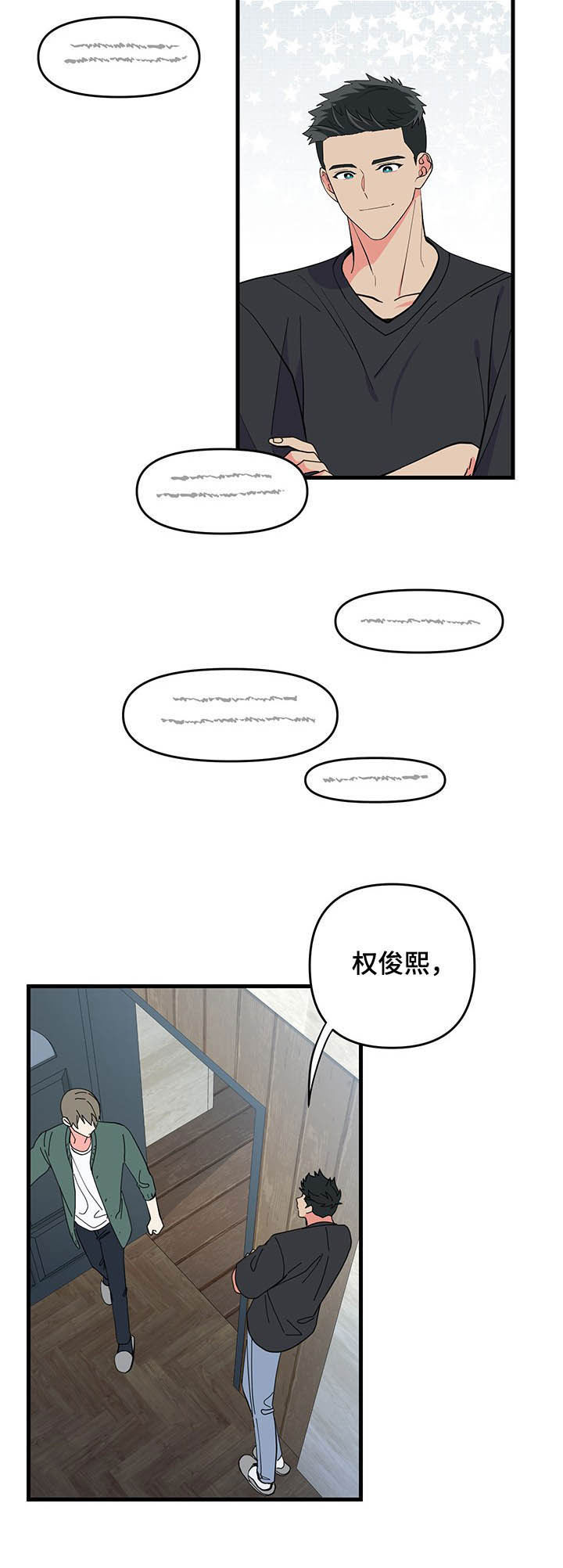 《男友回归》第27章拍摄场地 第7页