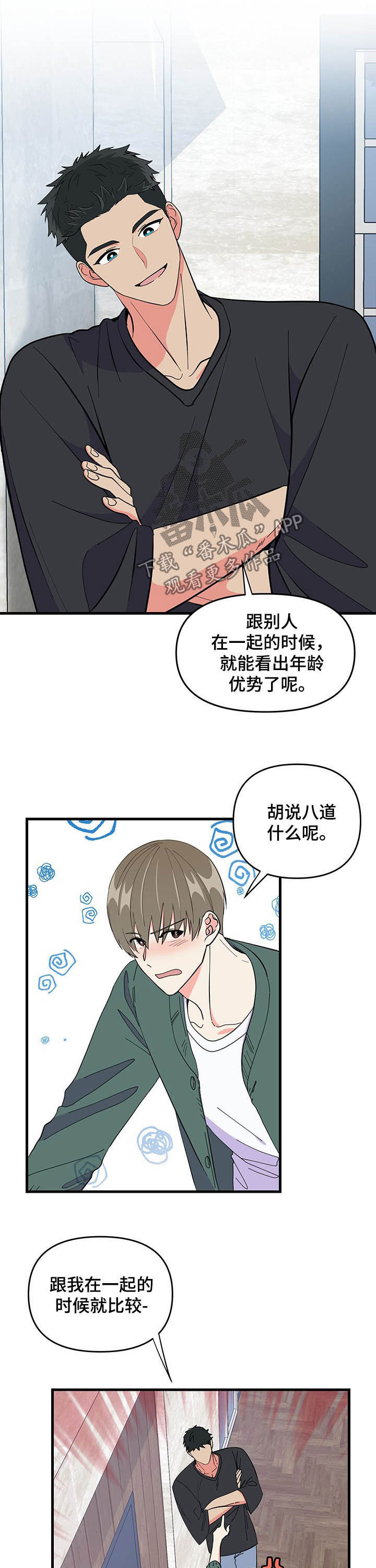 《男友回归》第27章拍摄场地 第8页