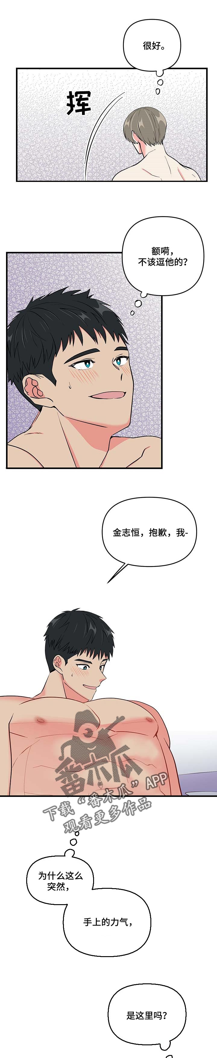 《男友回归》第30章看看脸 第6页