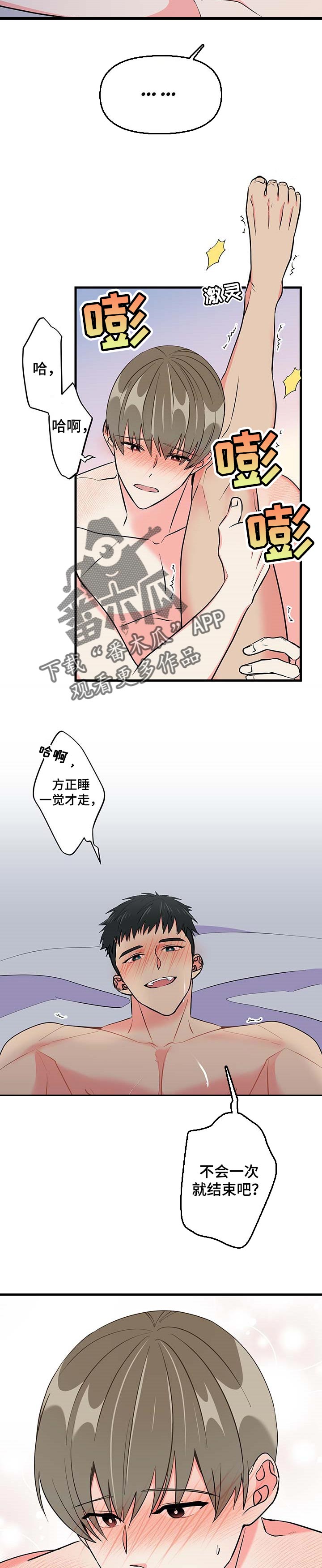 《男友回归》第30章看看脸 第9页