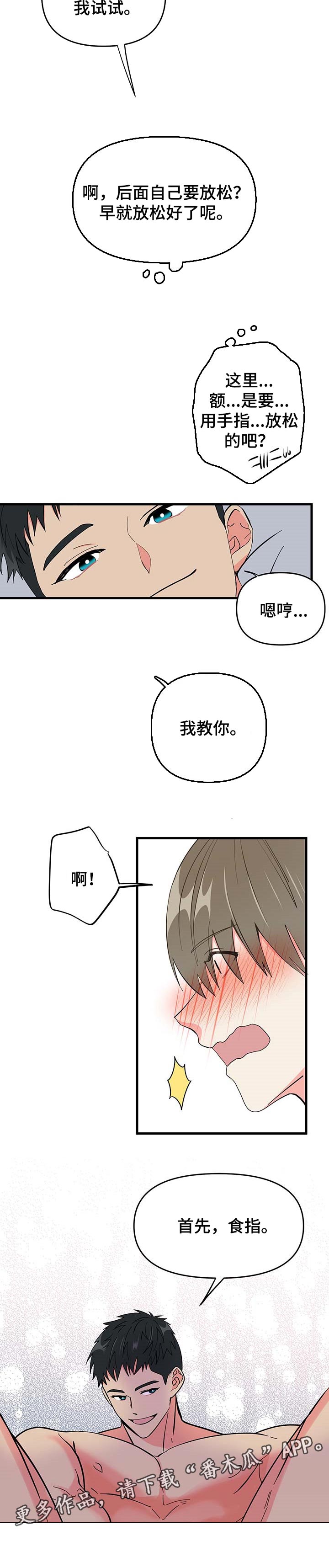 《男友回归》第29章害羞 第11页