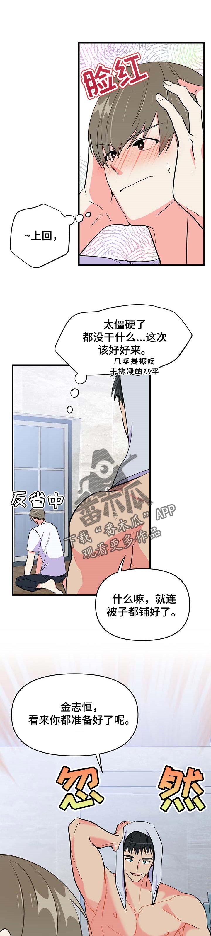 《男友回归》第29章害羞 第1页