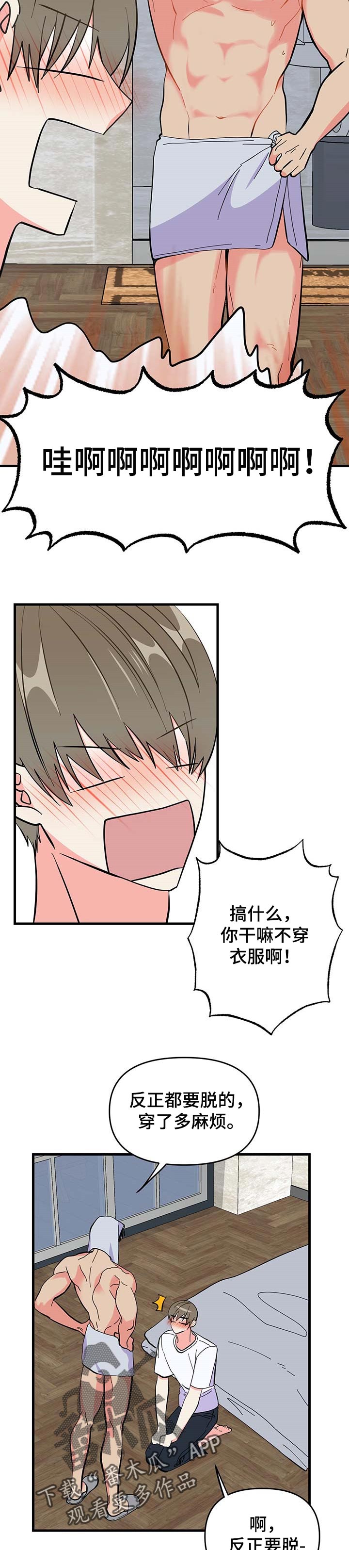 《男友回归》第29章害羞 第2页