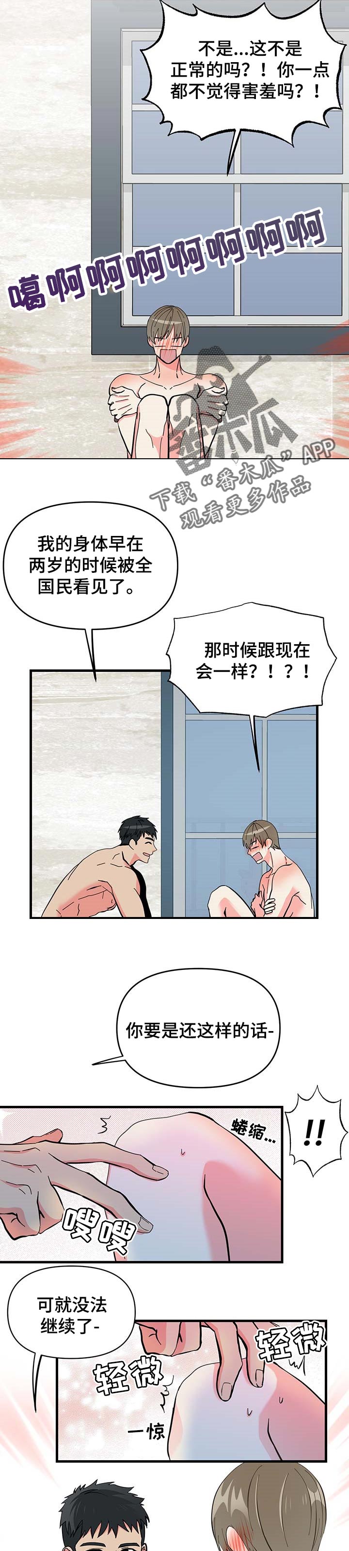 《男友回归》第29章害羞 第4页