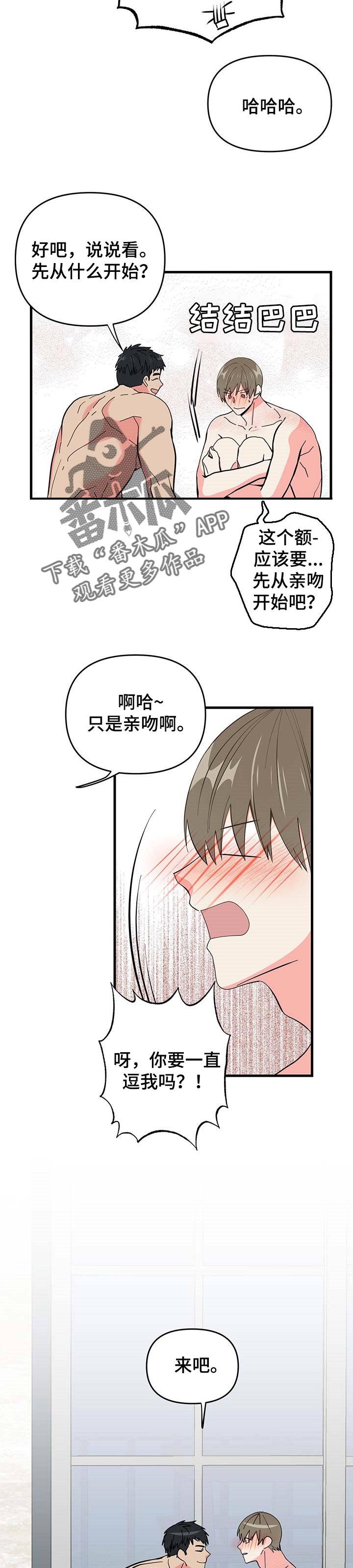《男友回归》第29章害羞 第6页