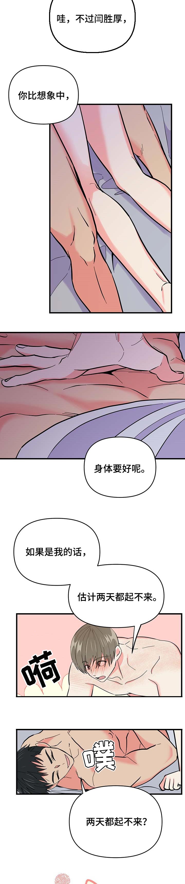 《男友回归》第29章害羞 第9页