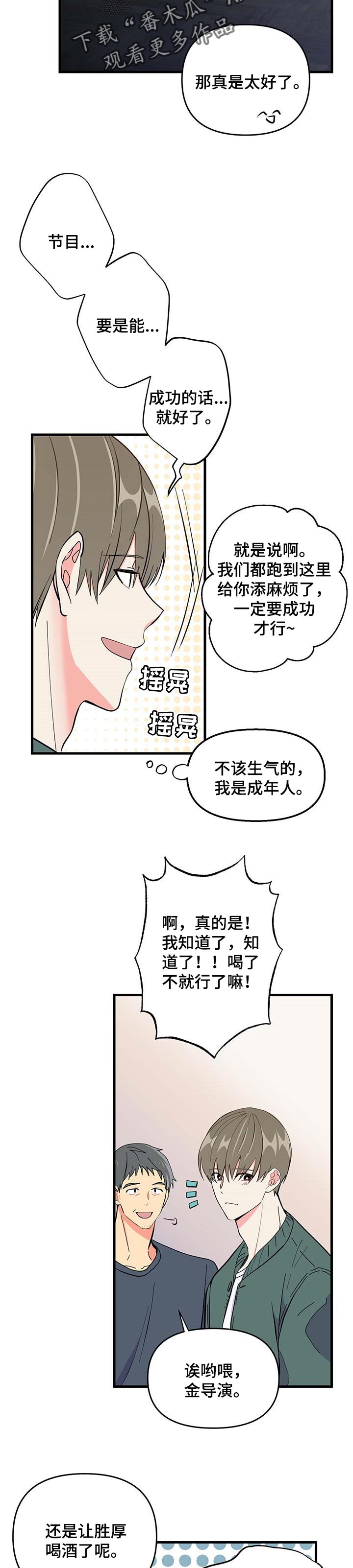 《男友回归》第28章紧张 第10页