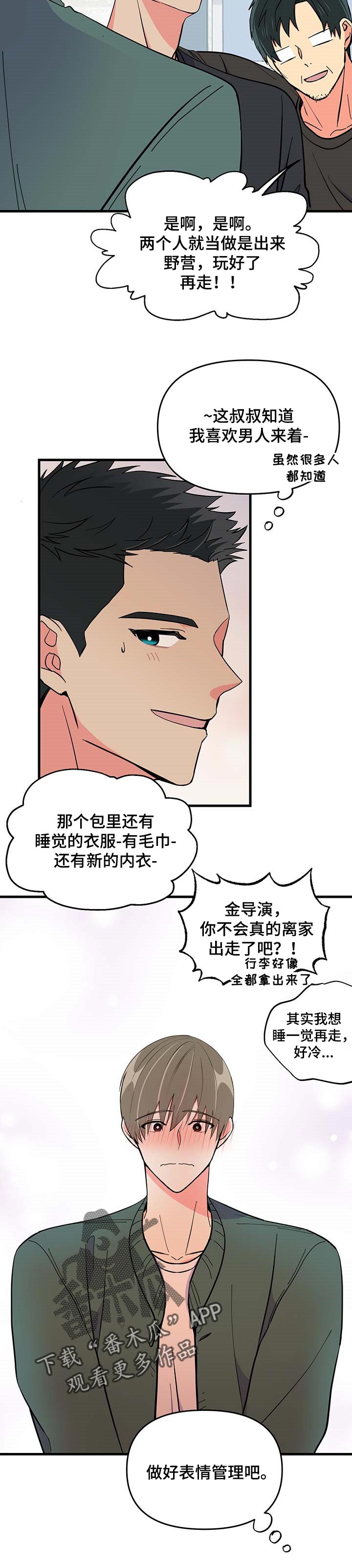 《男友回归》第28章紧张 第12页