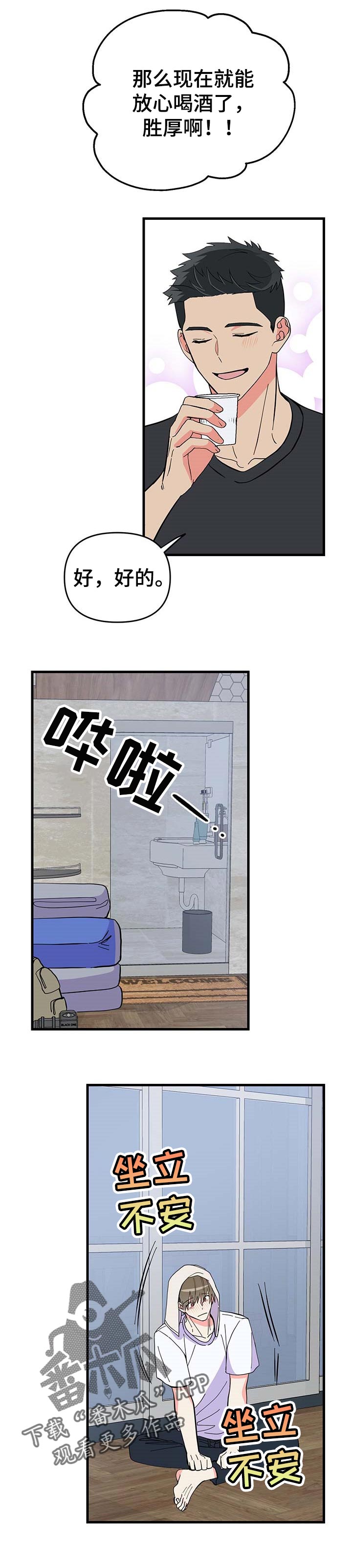 《男友回归》第28章紧张 第13页