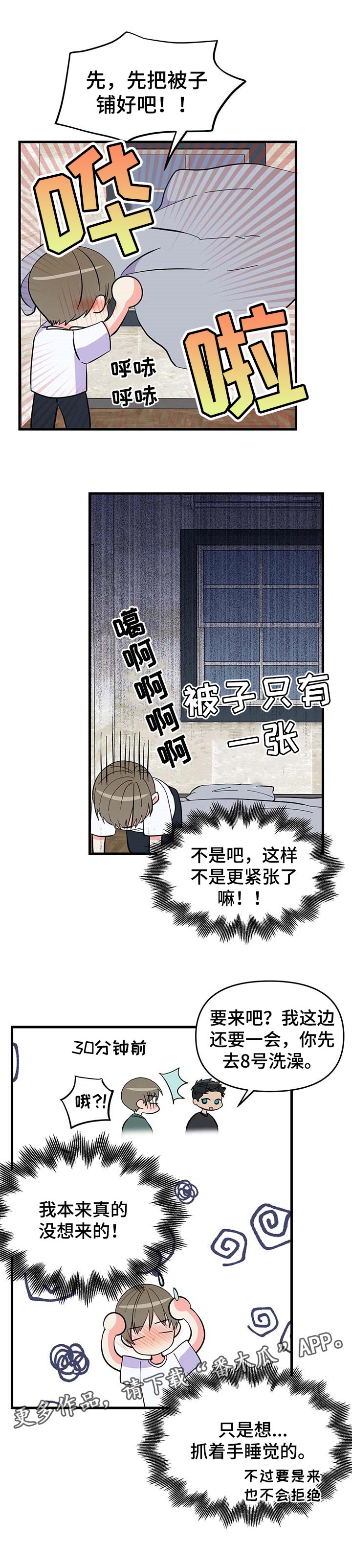 《男友回归》第28章紧张 第14页