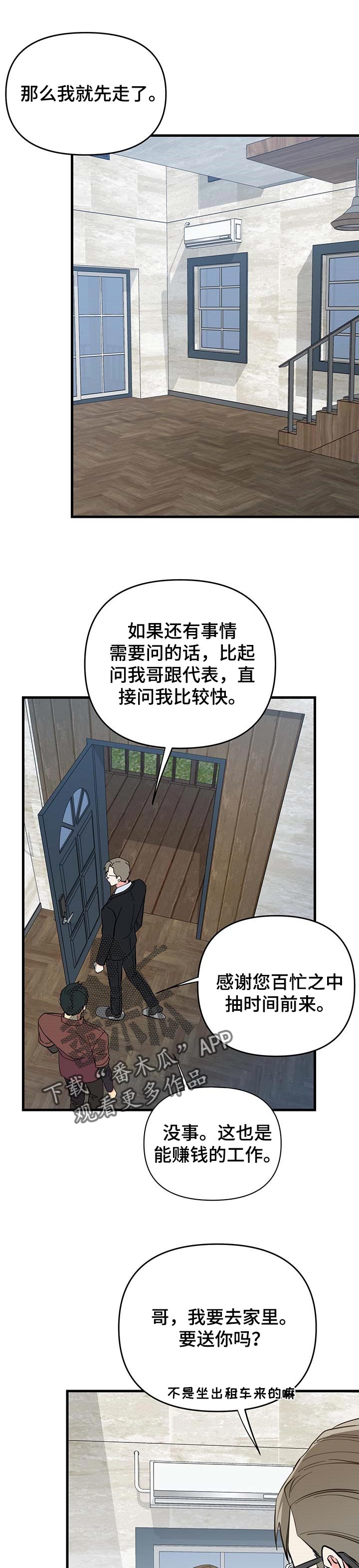 《男友回归》第28章紧张 第1页