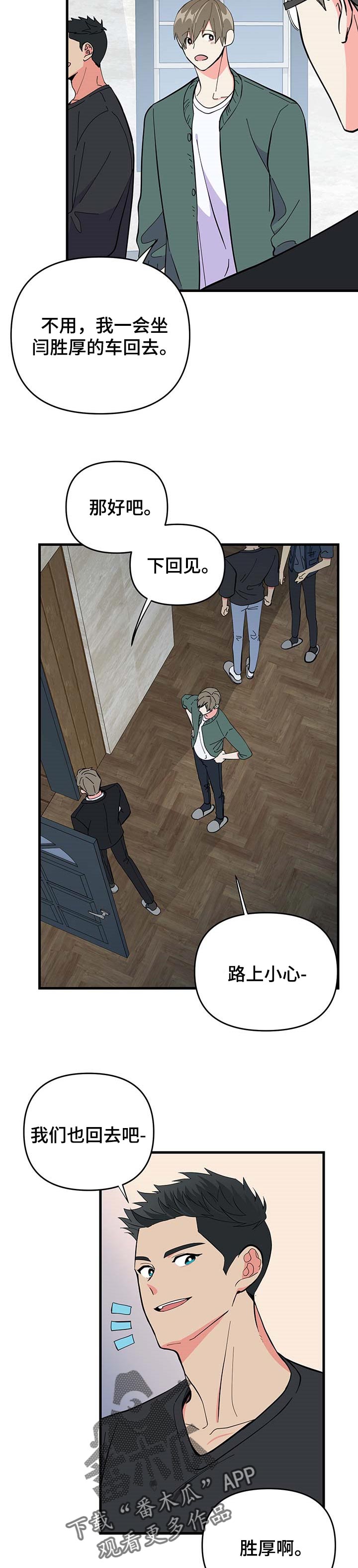 《男友回归》第28章紧张 第2页