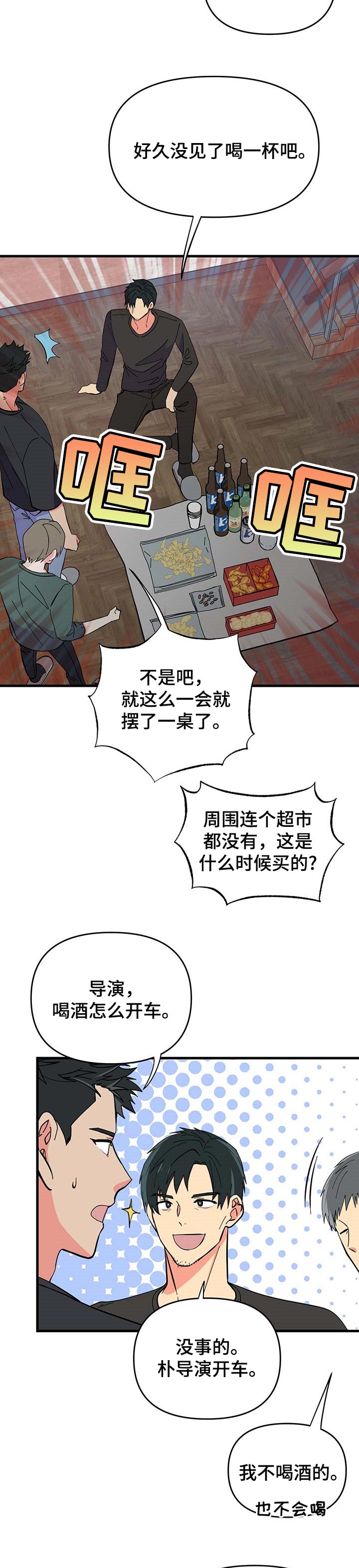 《男友回归》第28章紧张 第3页