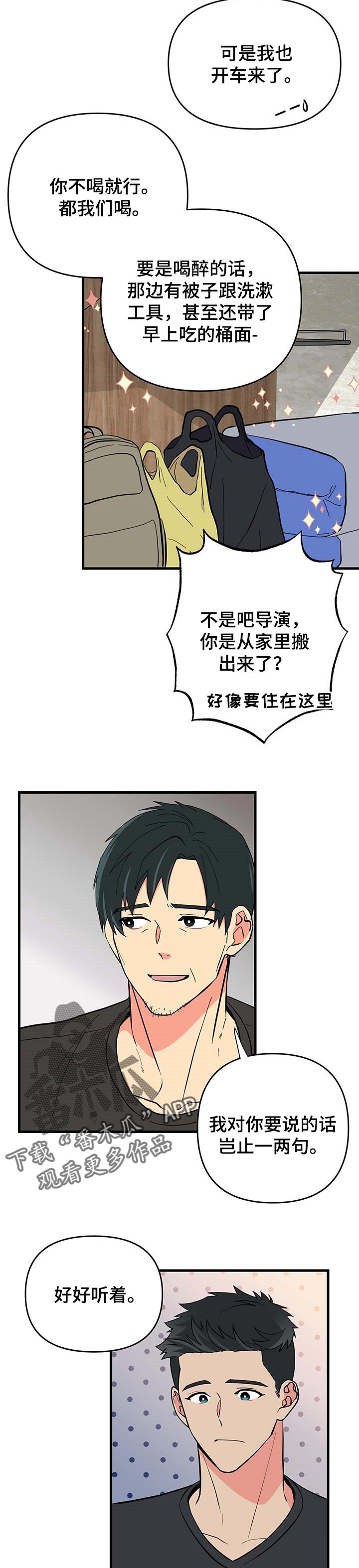 《男友回归》第28章紧张 第4页