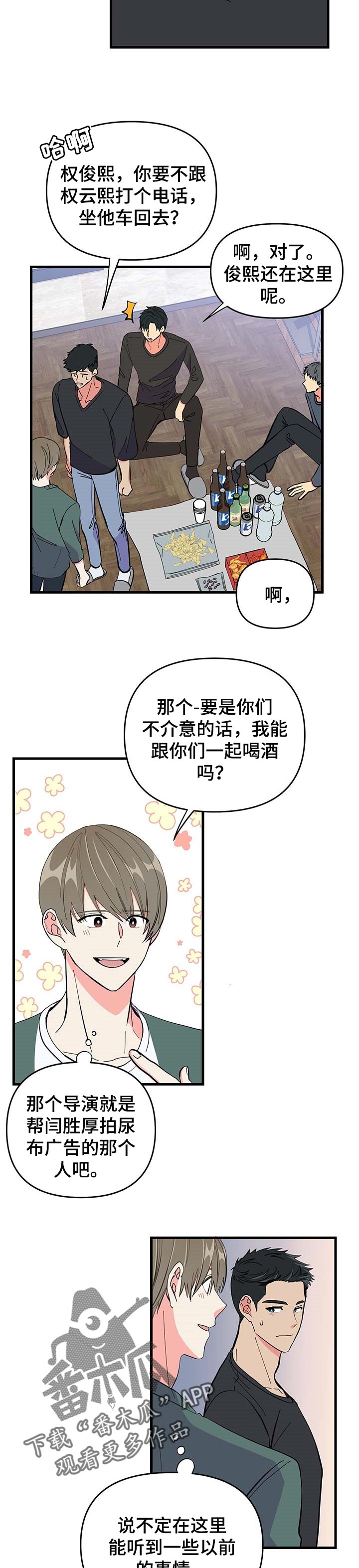 《男友回归》第28章紧张 第5页
