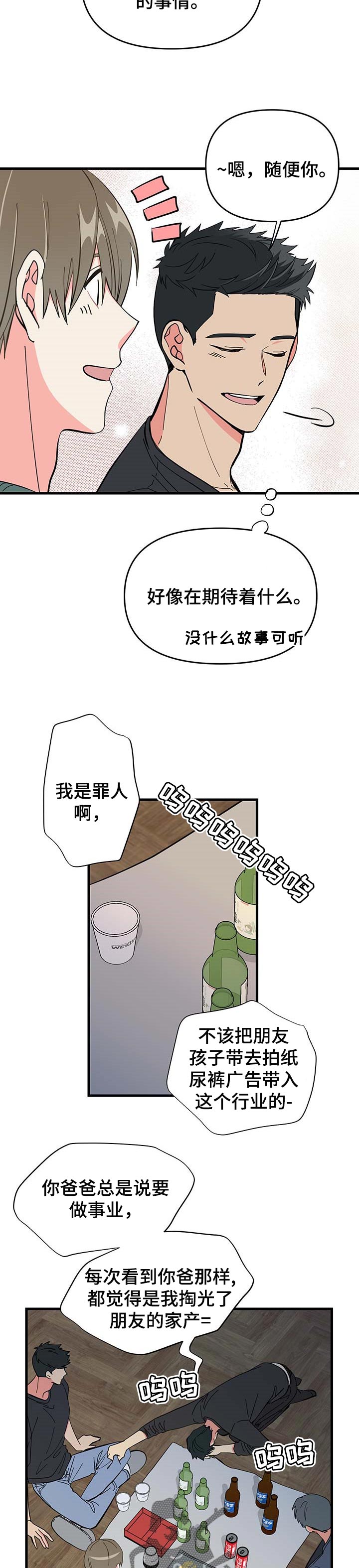 《男友回归》第28章紧张 第6页