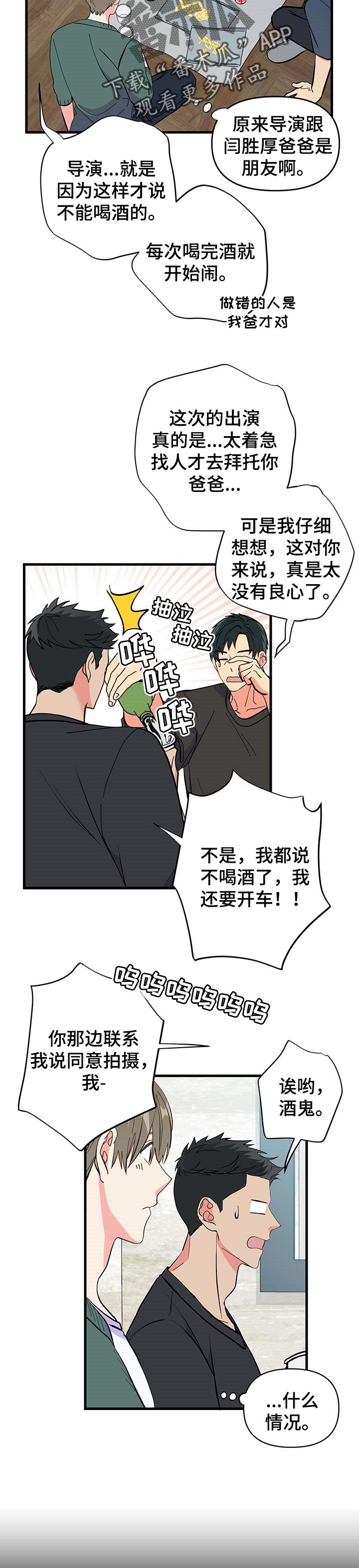 《男友回归》第28章紧张 第7页