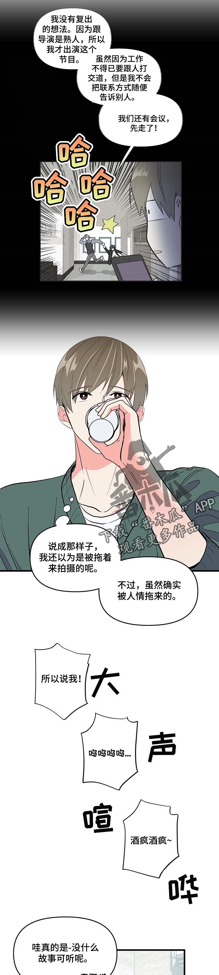 《男友回归》第28章紧张 第8页