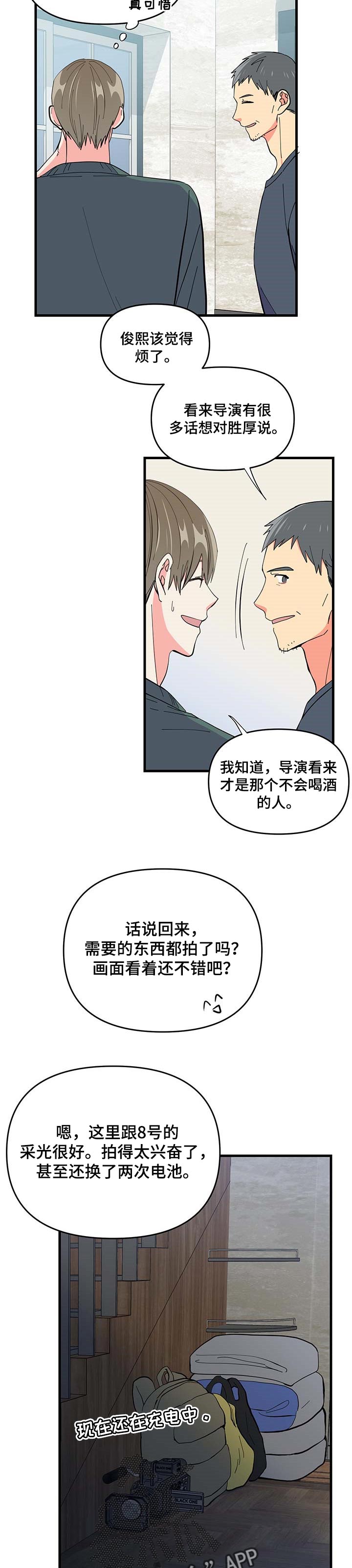 《男友回归》第28章紧张 第9页