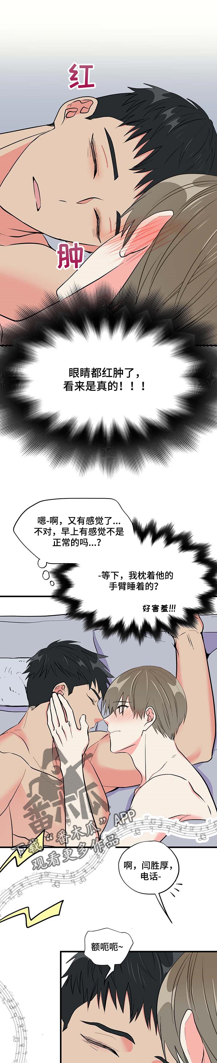 《男友回归》第31章还没签约 第3页