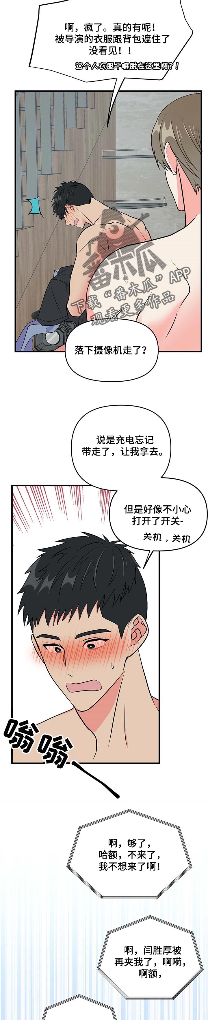 《男友回归》第31章还没签约 第6页