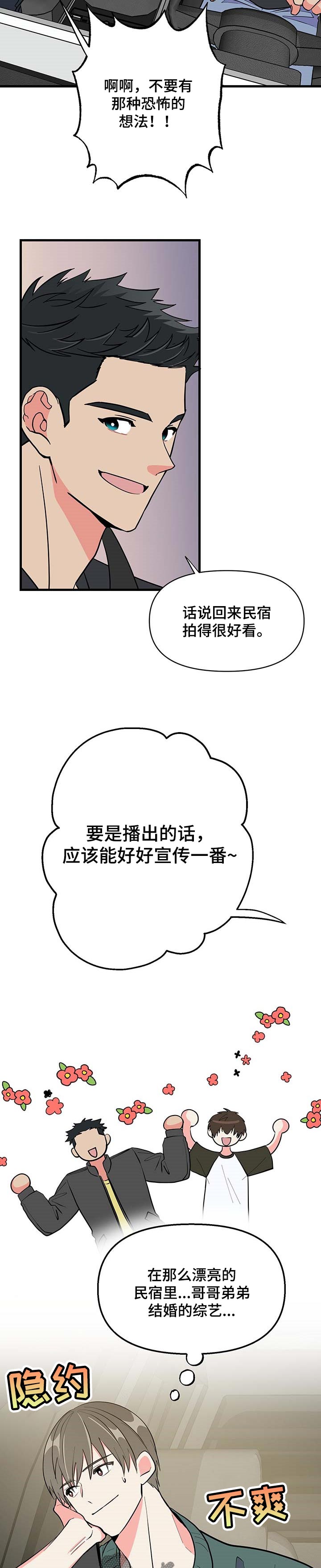 《男友回归》第31章还没签约 第8页