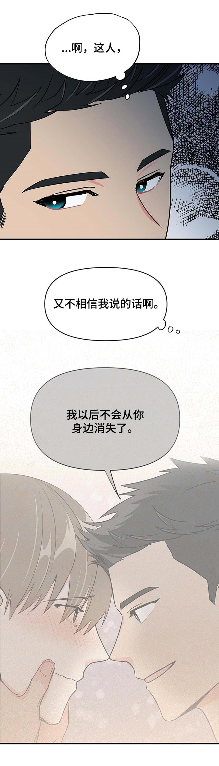 《男友回归》第33章敷衍 第1页