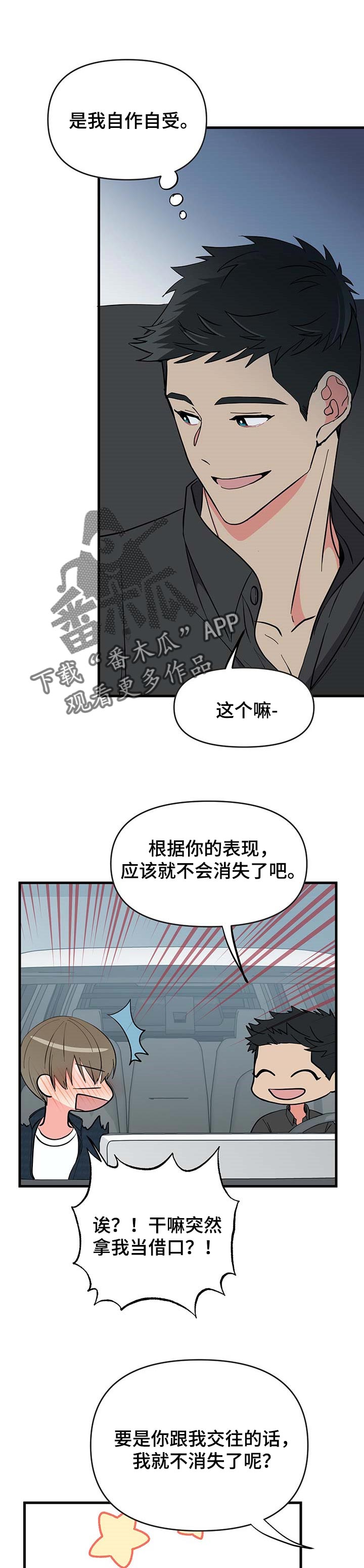 《男友回归》第33章敷衍 第2页