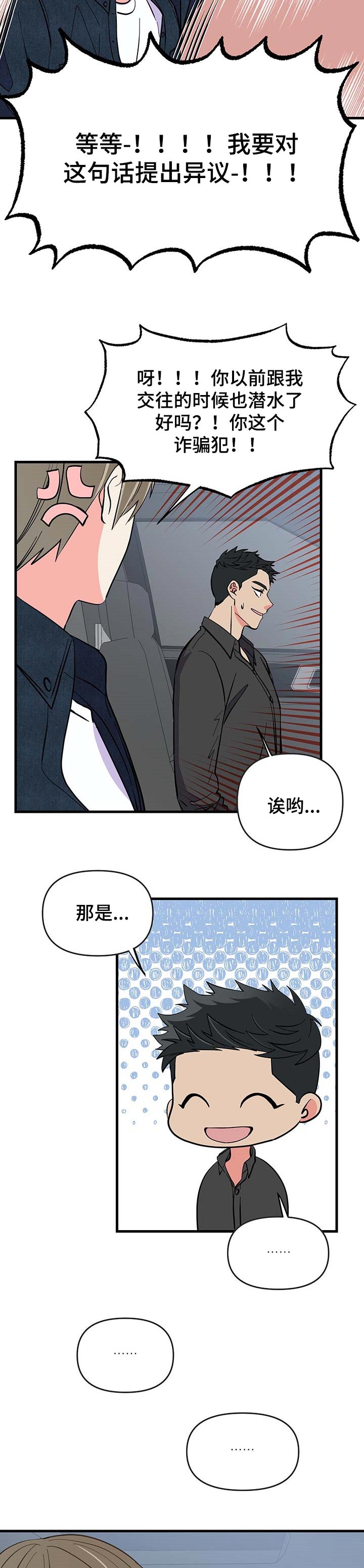 《男友回归》第33章敷衍 第4页