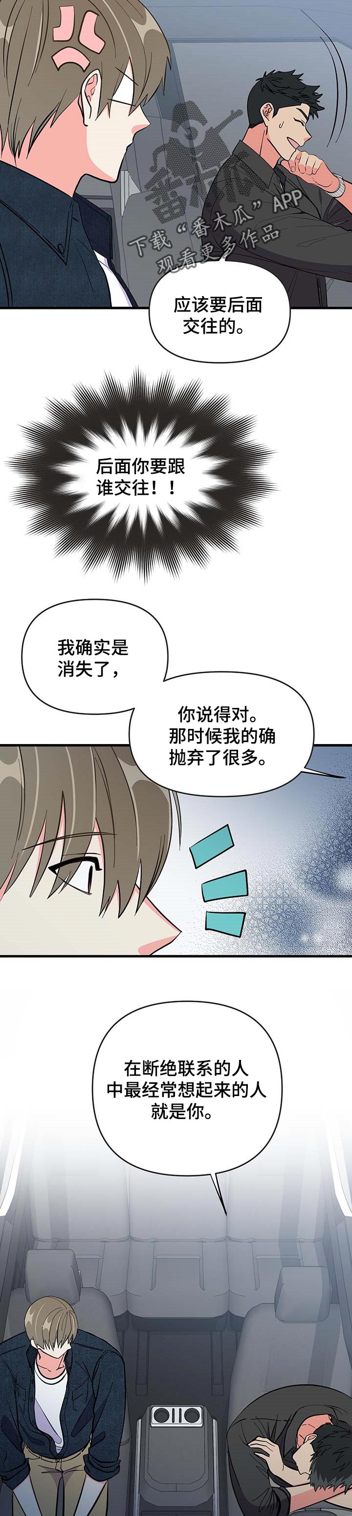 《男友回归》第33章敷衍 第5页