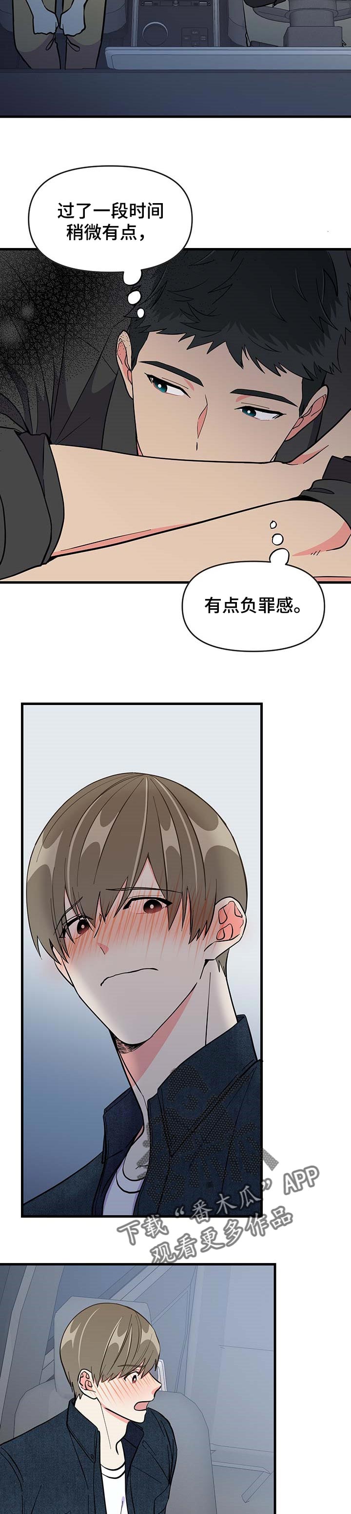 《男友回归》第33章敷衍 第6页