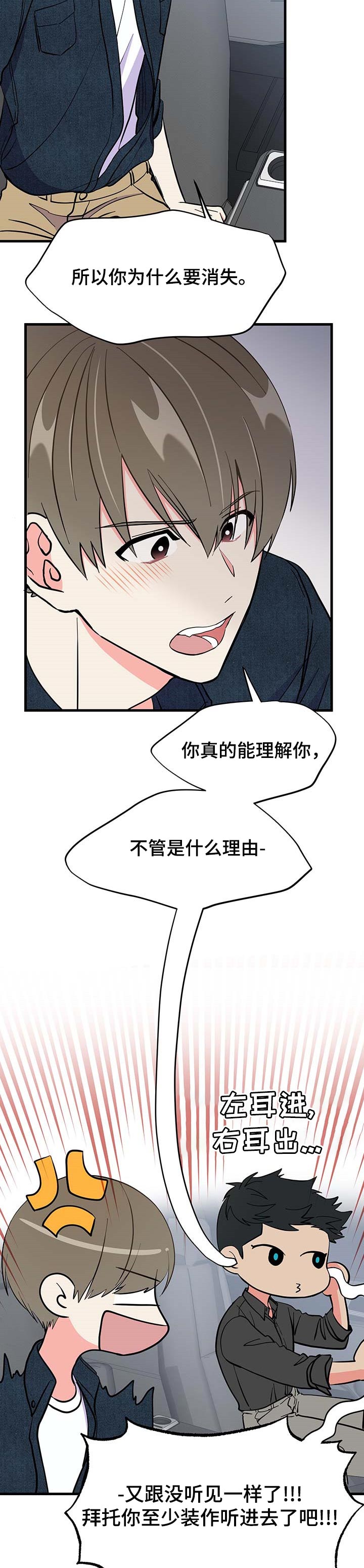 《男友回归》第33章敷衍 第7页