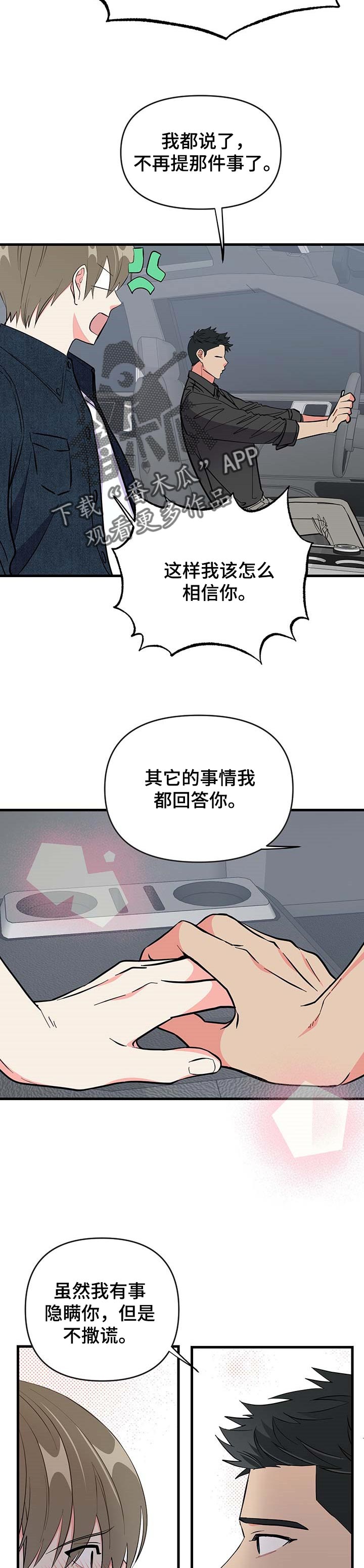《男友回归》第33章敷衍 第8页