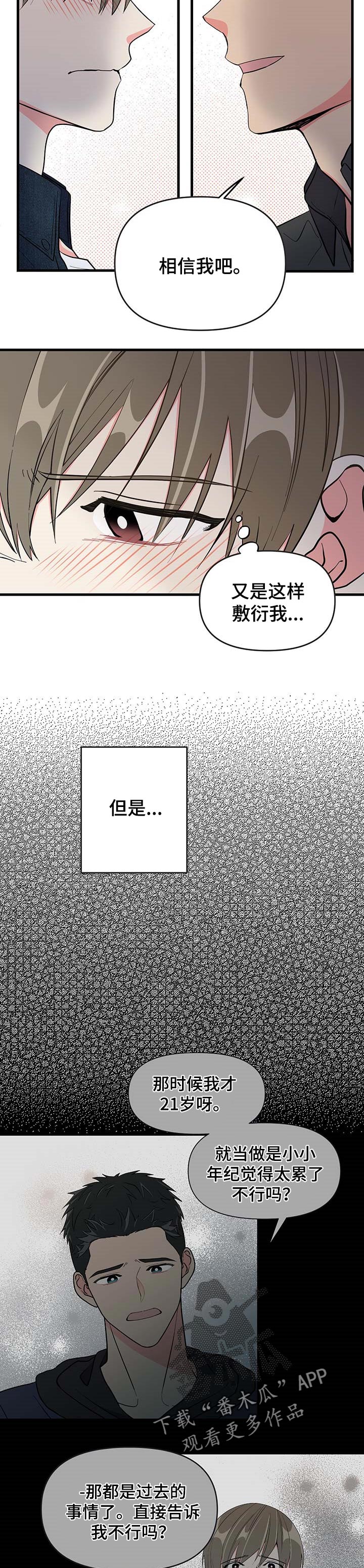 《男友回归》第33章敷衍 第9页