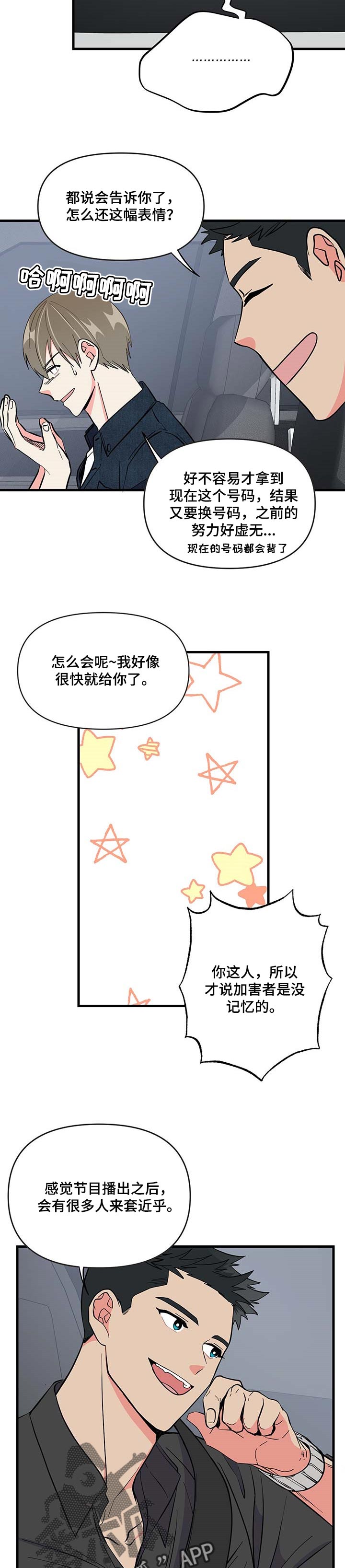 《男友回归》第32章消失 第10页