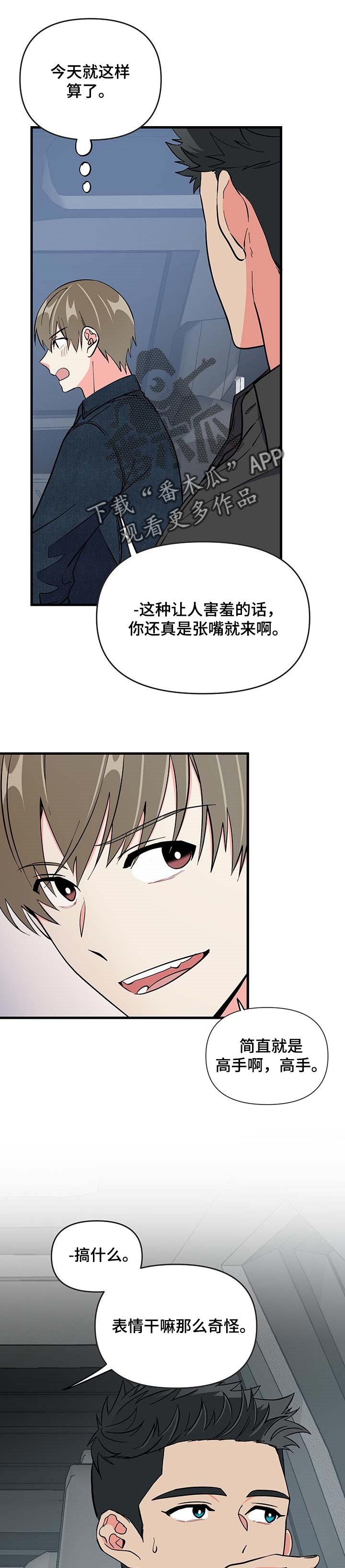 《男友回归》第34章真卑鄙 第1页
