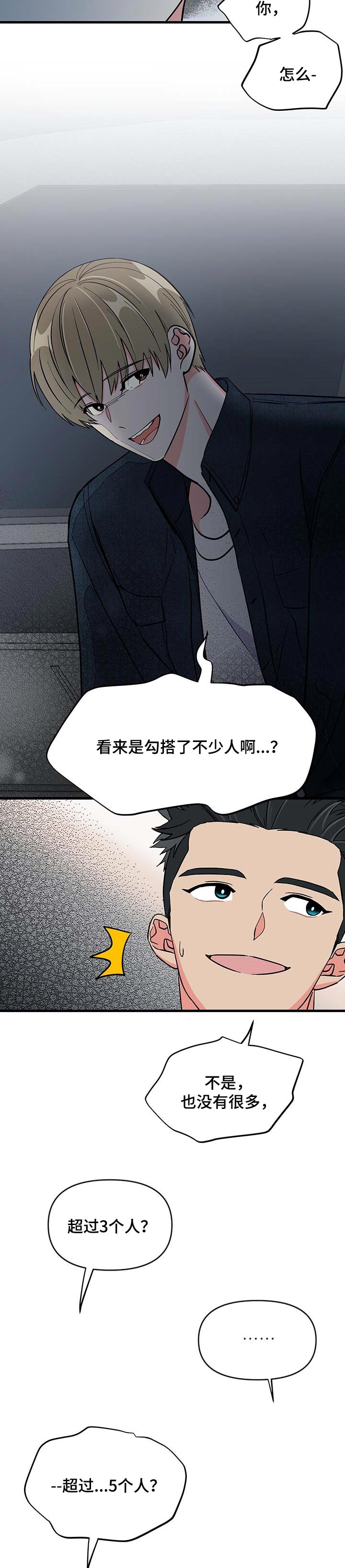 《男友回归》第34章真卑鄙 第3页